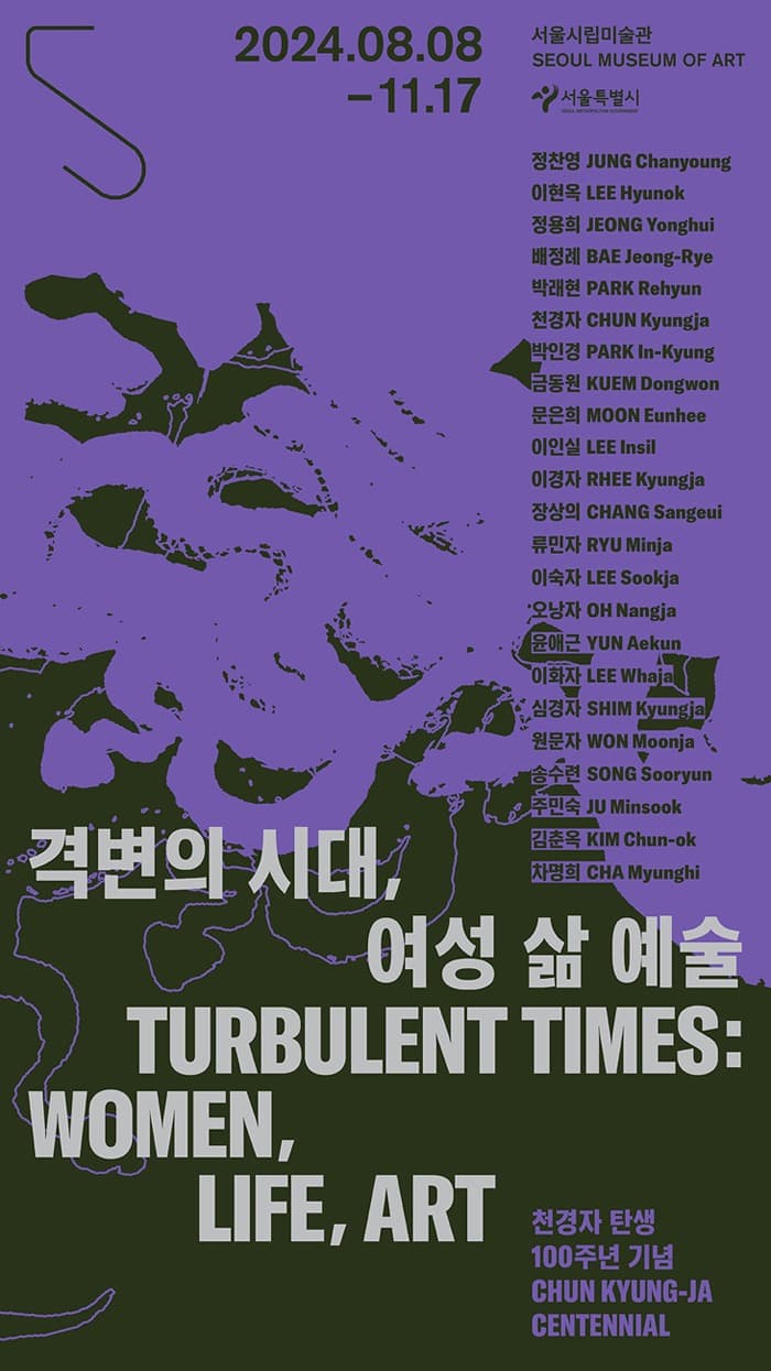 천경자 탄생 100주년 기념《격변의 시대, 여성 삶 예술》 포스터