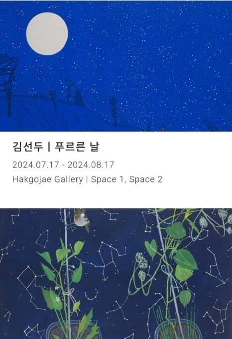 김선두 : 푸르른 날