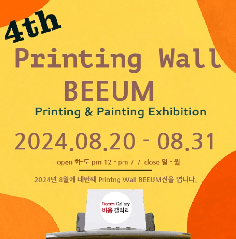 김태희 : 4th Printing Wall Beeum