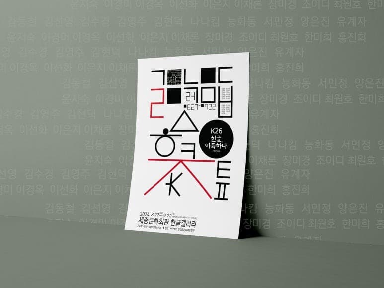 한글,이륙하다(K26)