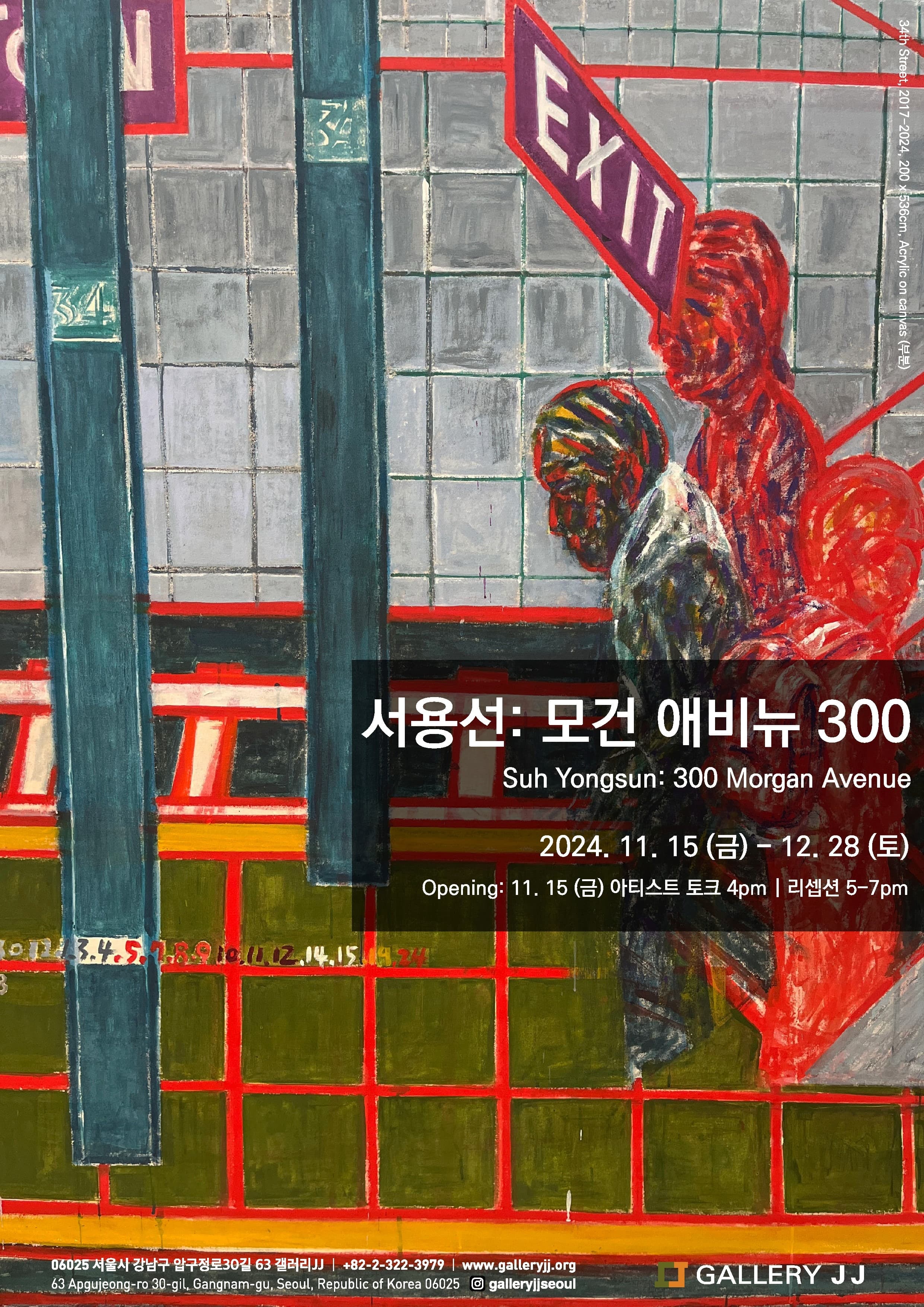 서용선 : 모건 애비뉴 300