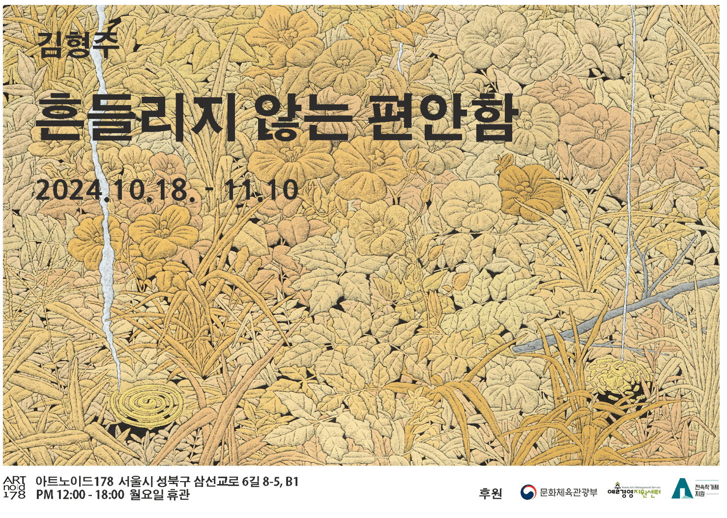 김형주 : 흔들리지 않는 편안함