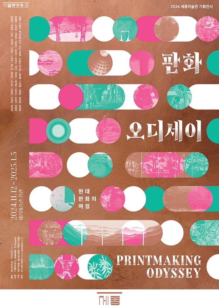 《판화 오디세이》