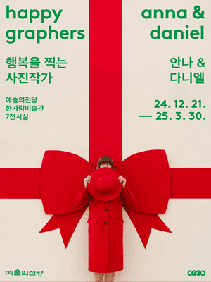 안나&다니엘《행복을 찍는 사진작가》