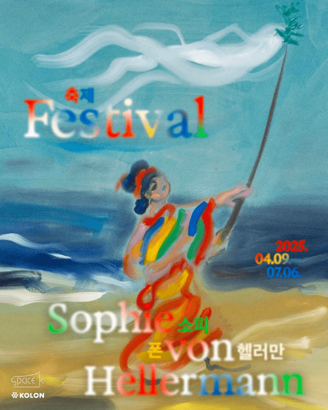 소피 폰 헬러만 개인전 Festiva《축제》