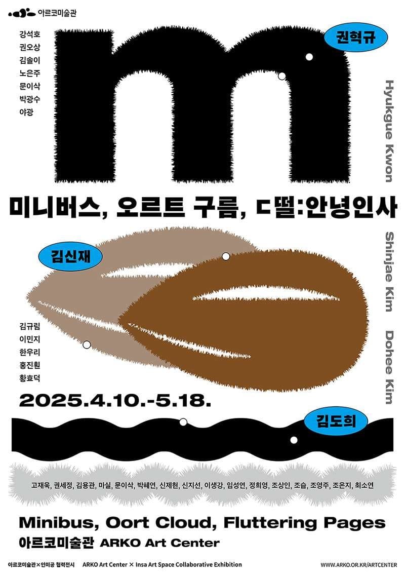 미니버스, 오르트 구름, ㄷ떨:안녕인사