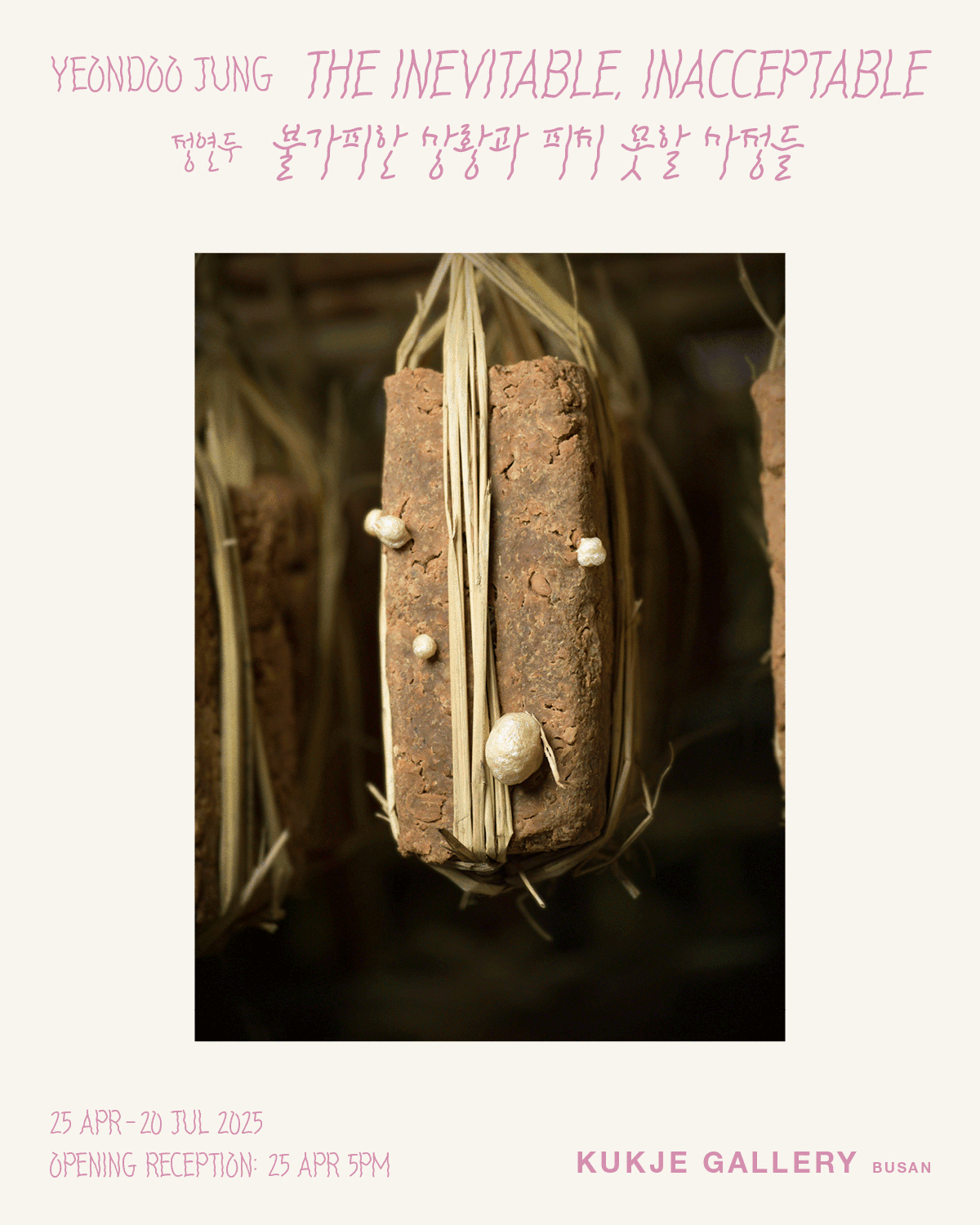 정연두 개인전 《불가피한 상황과 피치 못할 사정들》 전시 포스터