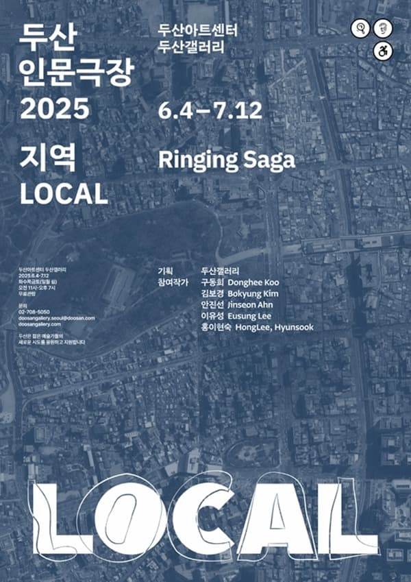 두산인문극장 기획전 《Ringing Saga》 포스터