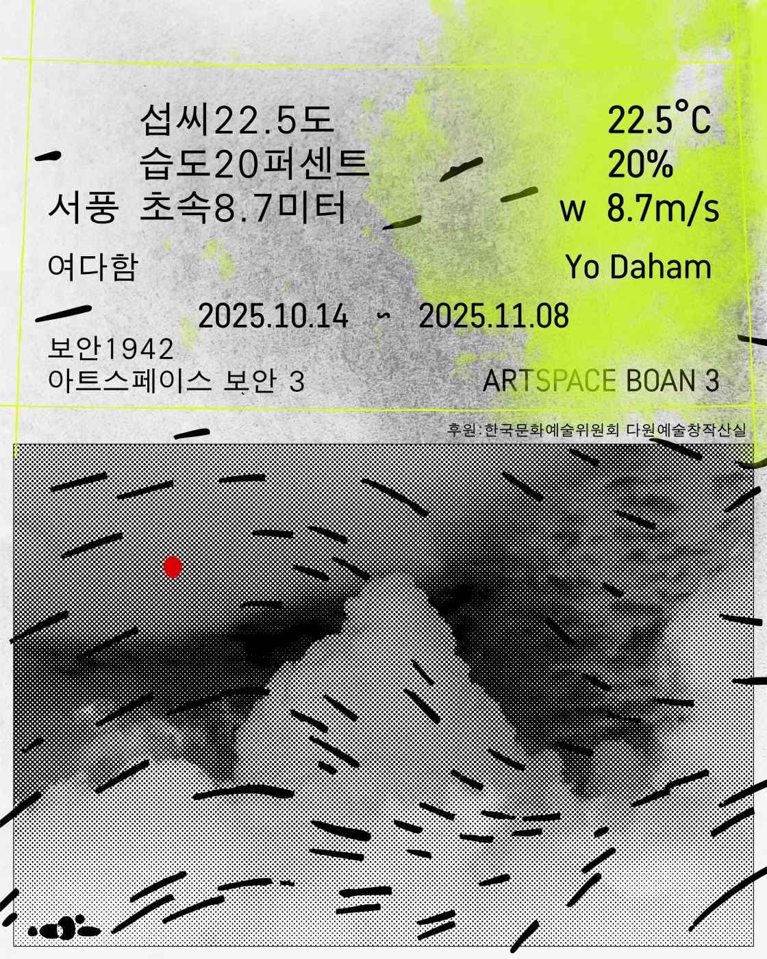 여다함 개인전: 섭씨 22.5도 습도 20퍼센트 서풍 초속 8.7미터