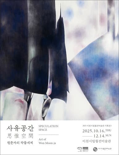 원문자: 사유공간 思惟空間