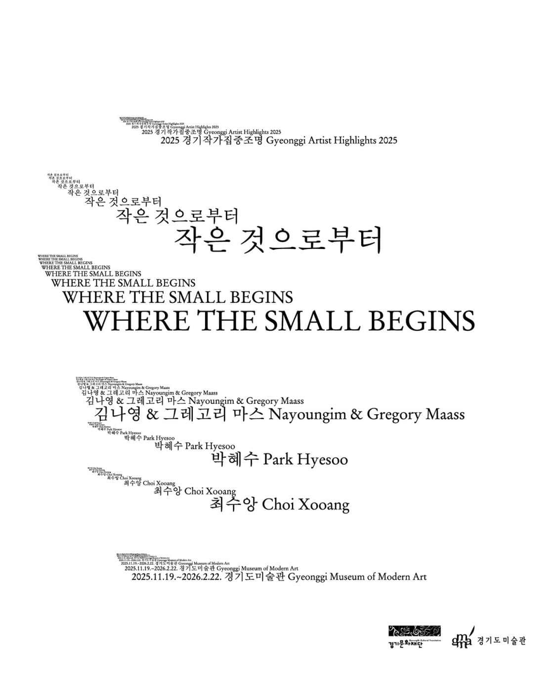 작은 것으로부터