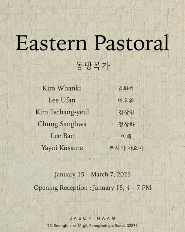 동방목가 Eastern Pastoral 포스터