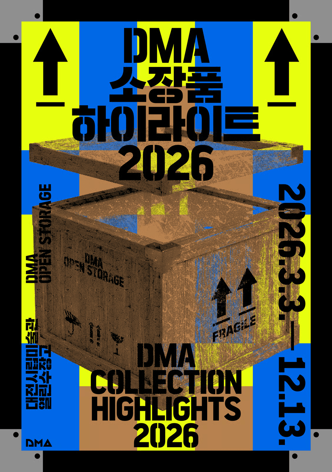 DMA 소장품 하이라이트 2026 열린수장고 상설전둘 전시 포스터