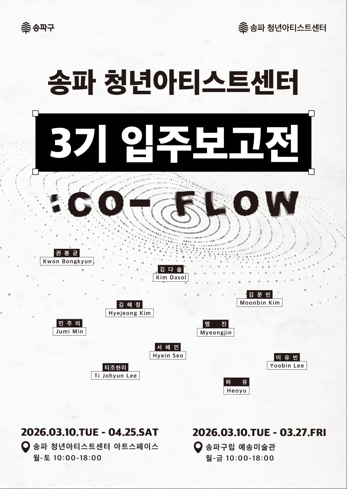 :CO-FLOW 송파 청년아티스트센터 3기 입주보고전 포스터