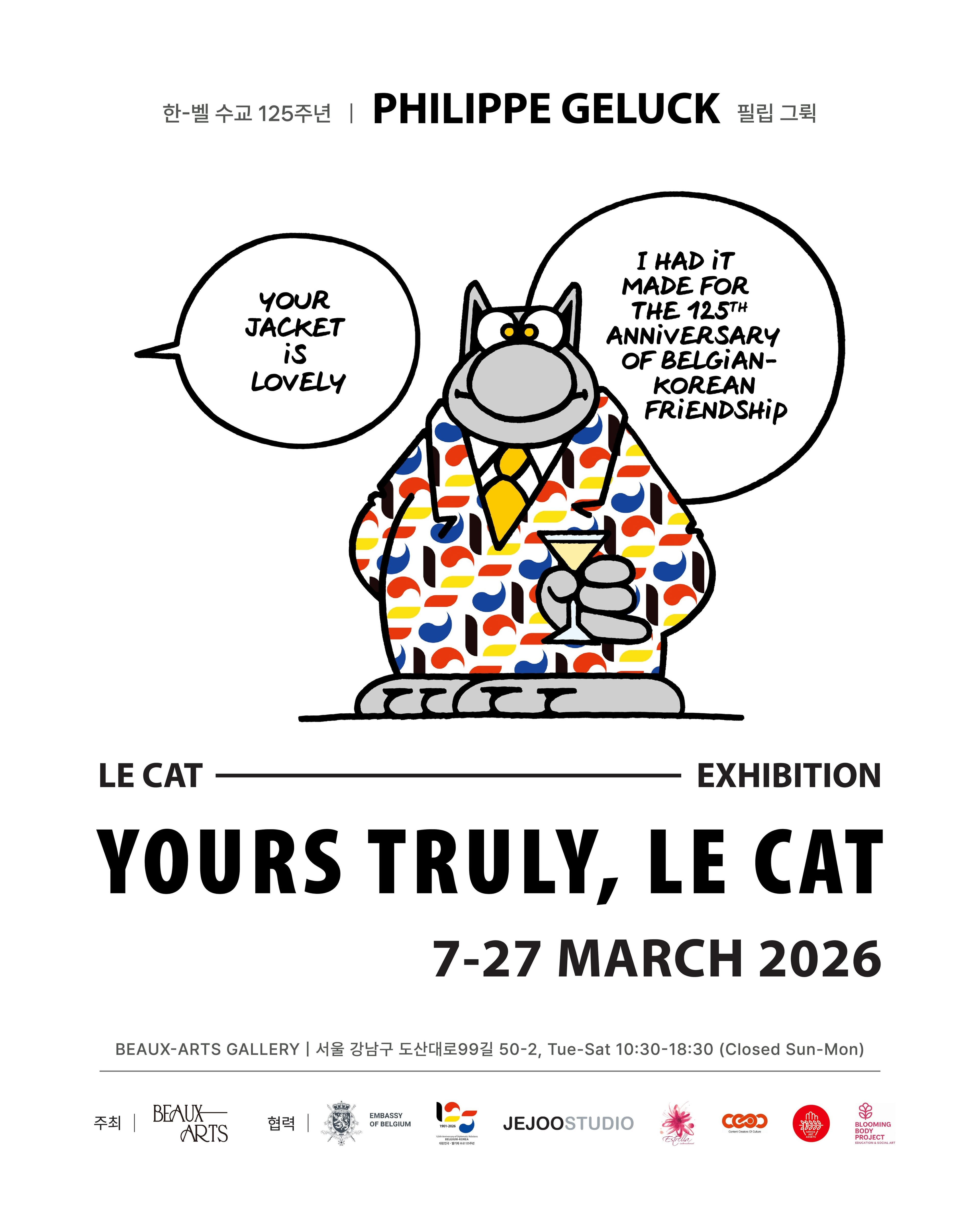 YOURS TRULY, LE CAT 필립 그뤽 개인전 전시 포스터