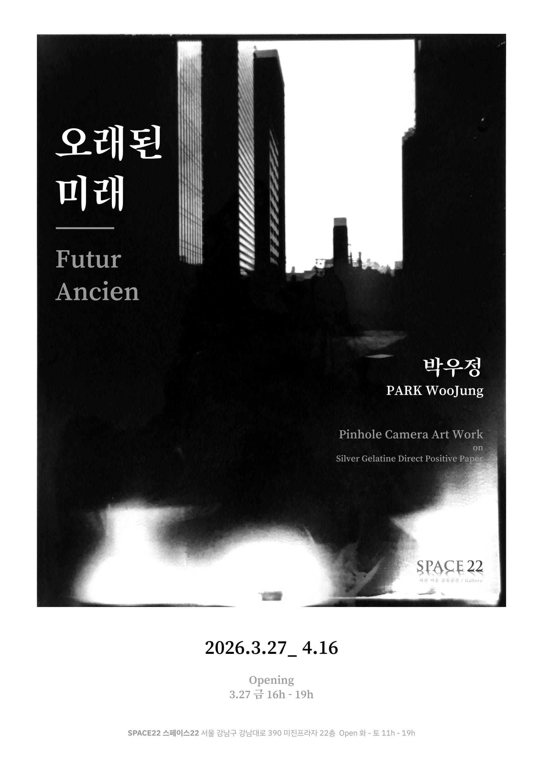 전망 좋은 방 "오래된 미래" 전시 포스터