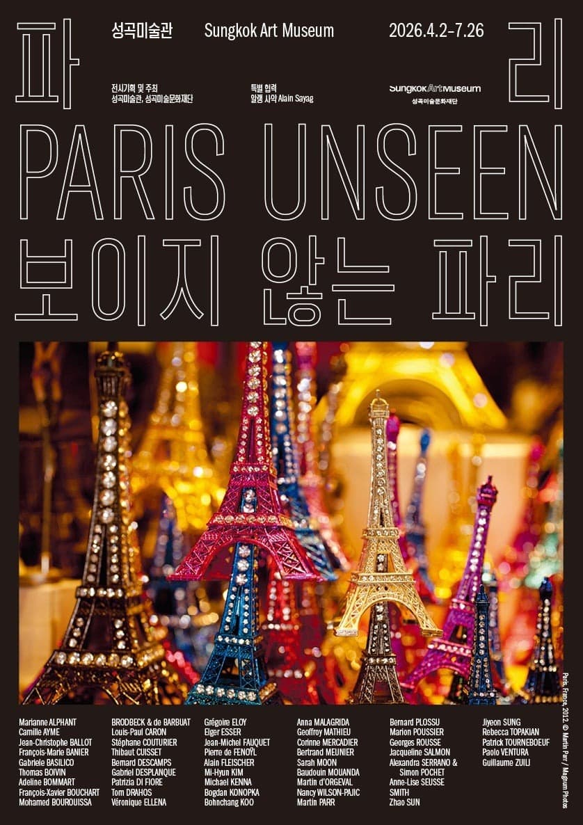 "파리 보이지 않는 파리" Paris Unseen 성곡미술관×알랭 사약 전시 포스터