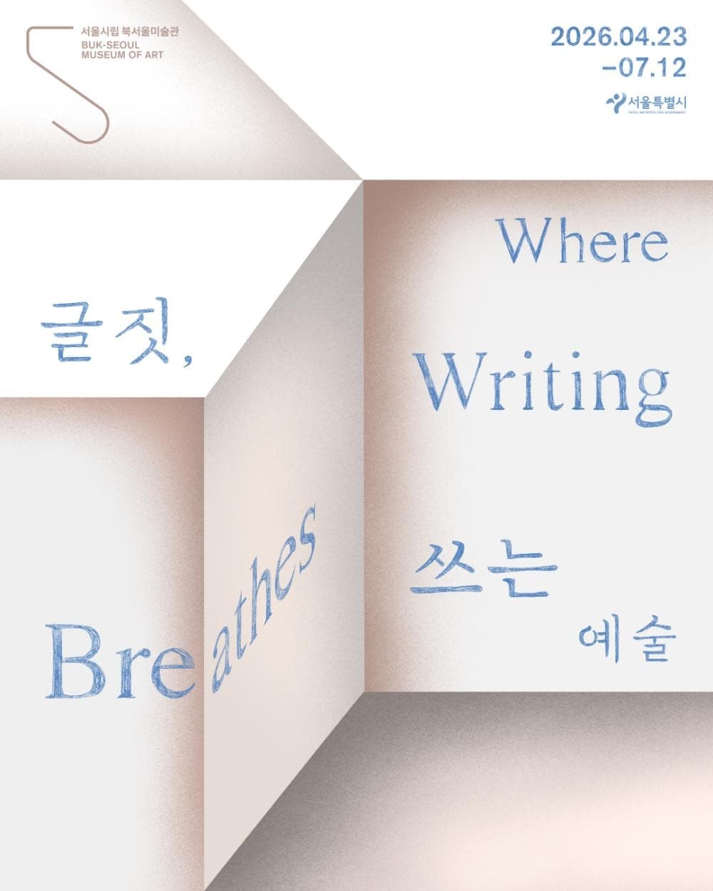 《글짓, 쓰는 예술》
