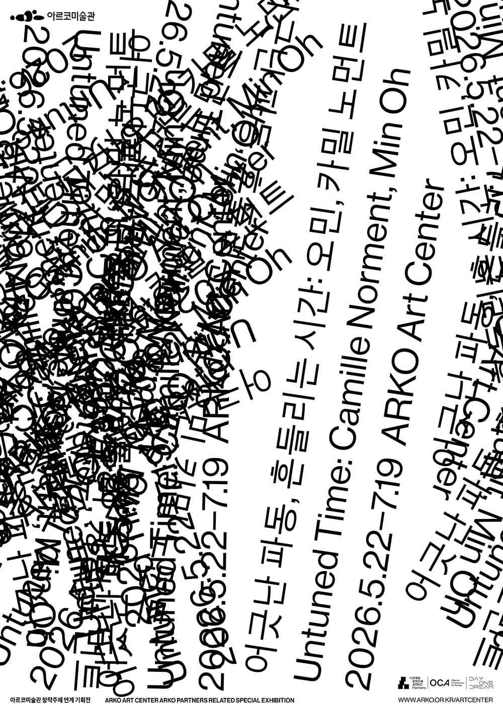 아르코미술관 창작주체 연계 기획전 《어긋난 파동, 흔들리는 시간: 오민, 카밀 노먼트》 전시 포스터