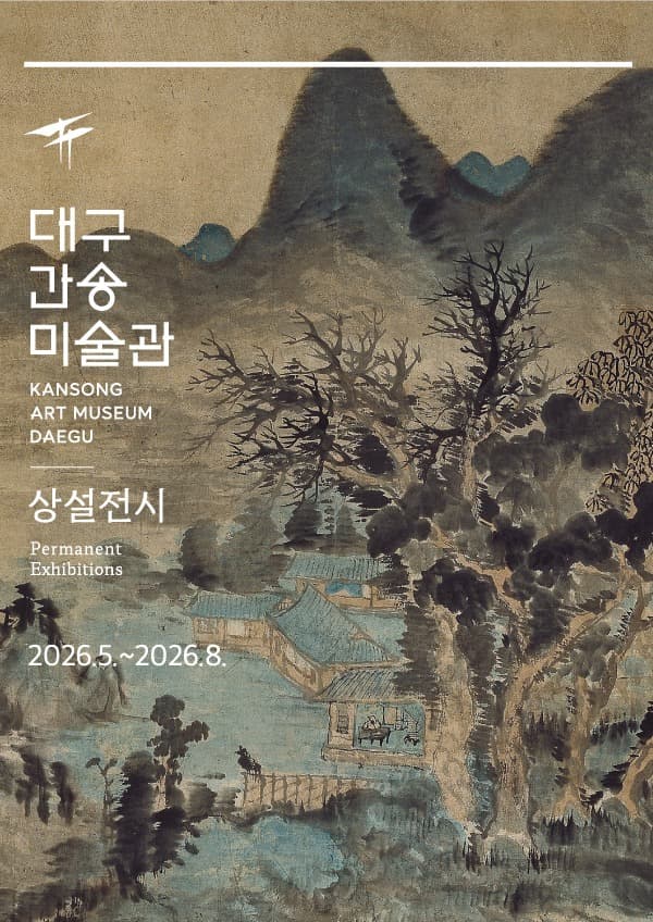 《상설전시》 전시 포스터