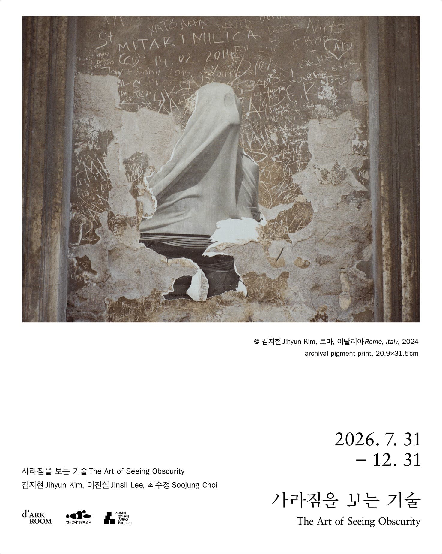 《사라짐을 보는 기술 The Art of Seeing Obscurity》 전시 포스터