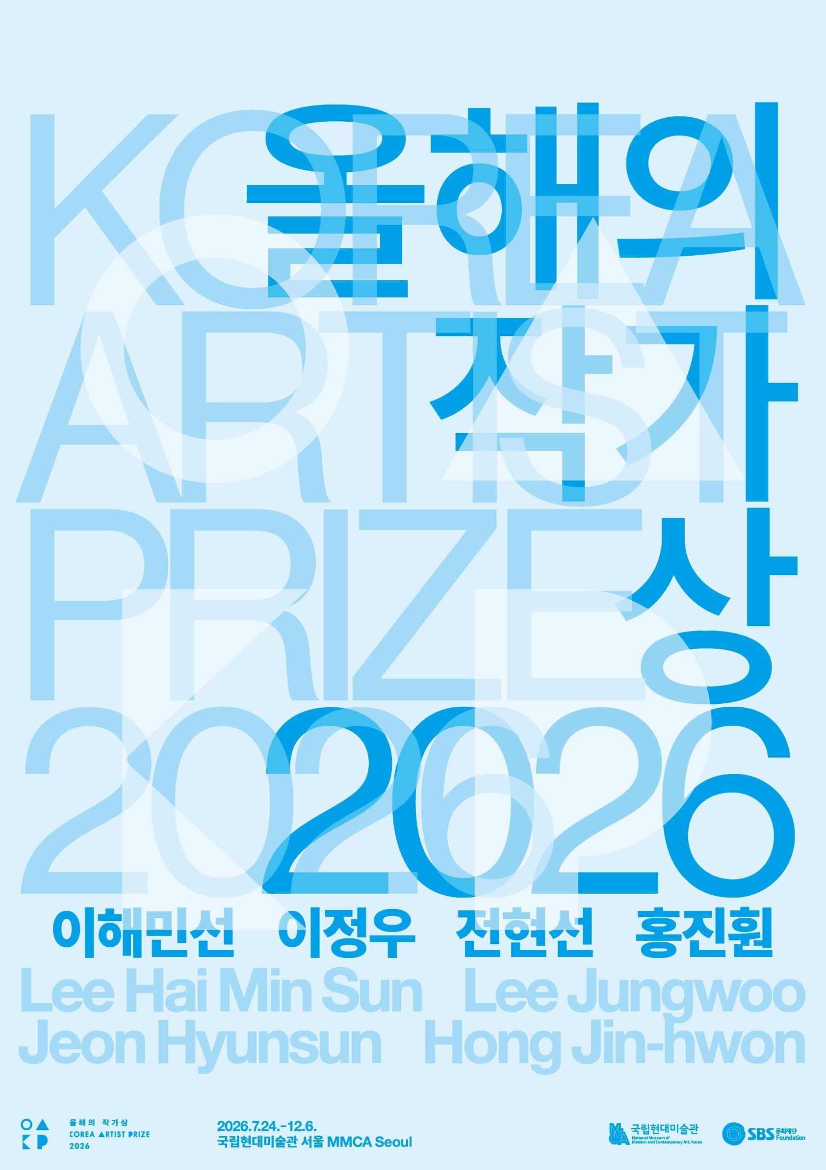 국립현대미술관 서울관《올해의 작가상 2026》