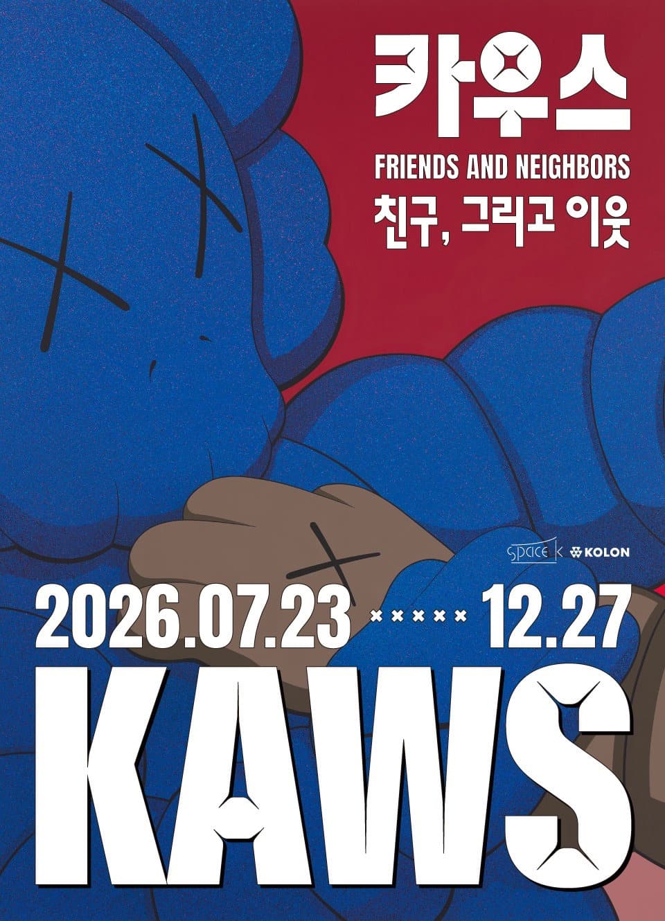 카우스 《친구, 그리고 이웃 FRIENDS AND NEIGHBORS》 전시 포스터