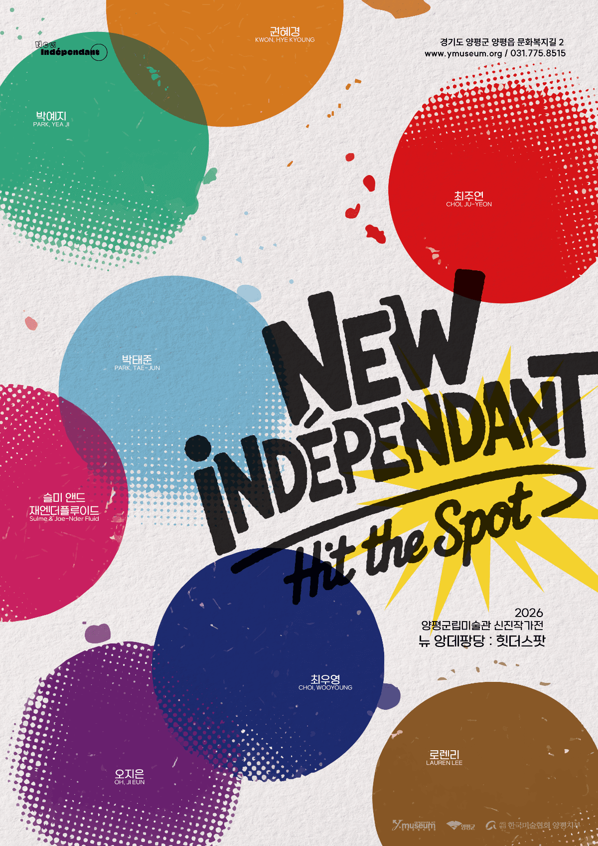 2026 양평군립미술관 신진작가전 - 뉴 앙데팡당: Hit the Spot 전시 포스터