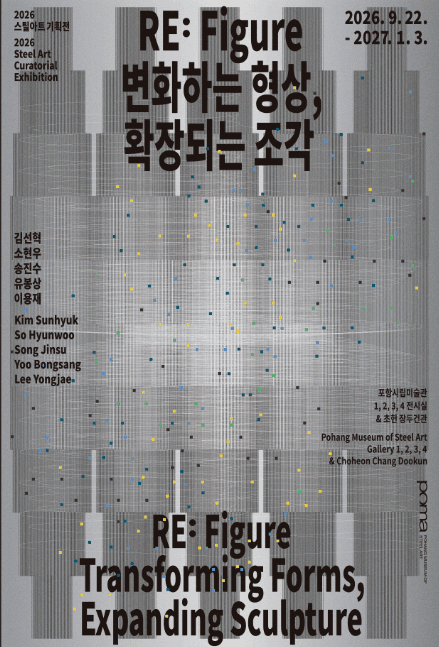 《RE: Figure 변화하는 형상, 확장되는 조각》 전시 포스터