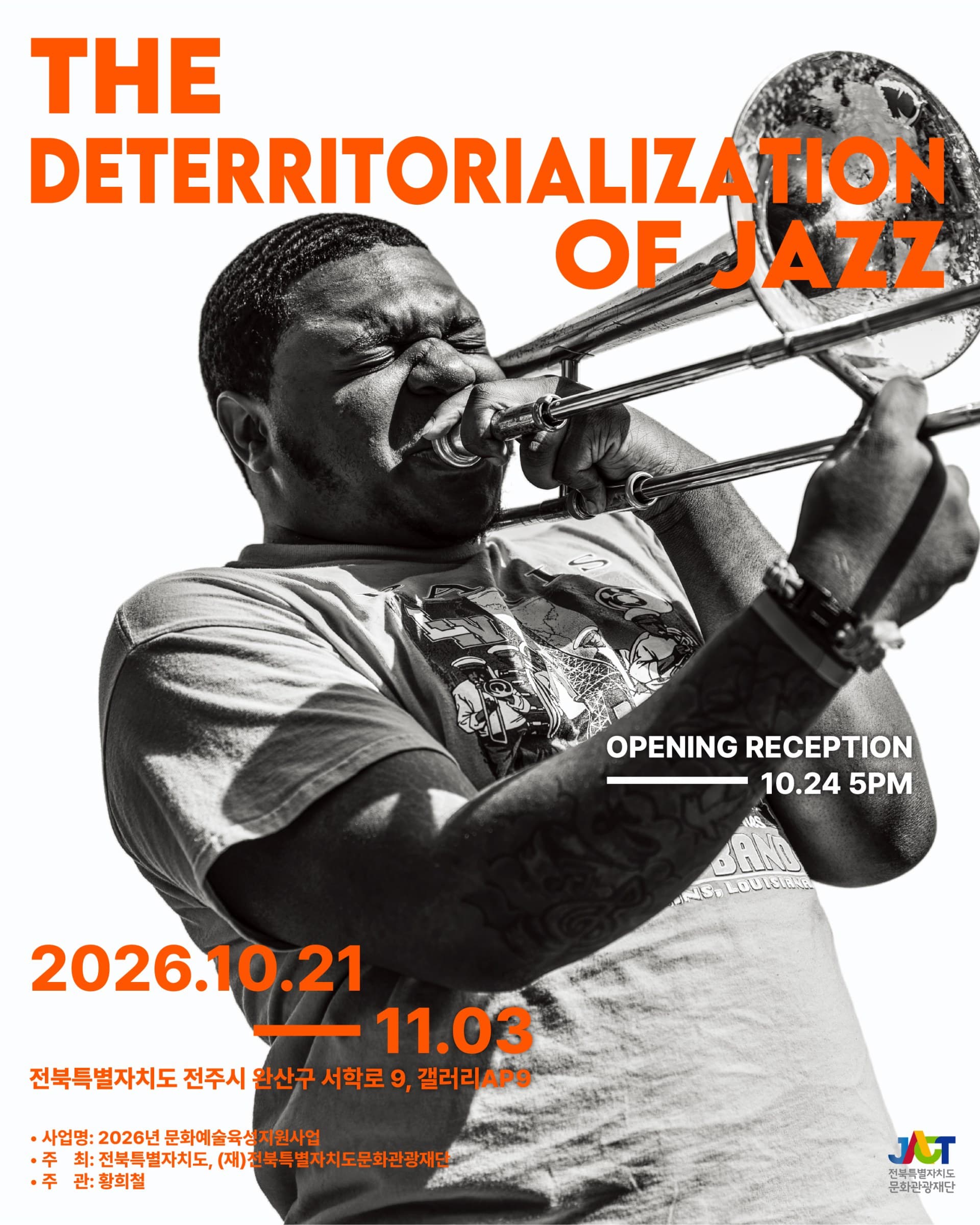 재즈의 탈영토화(The Deterritorialization of Jazz)