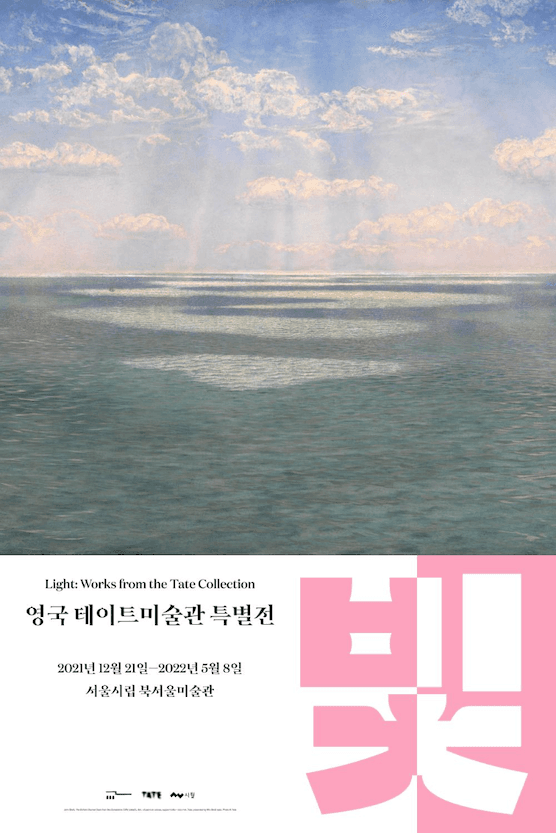 해외소장품걸작전 《빛: 영국 테이트미술관 특별전》 포스터