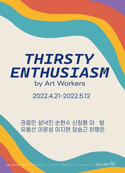 Thirsty Enthusiasm_ by Art Workers