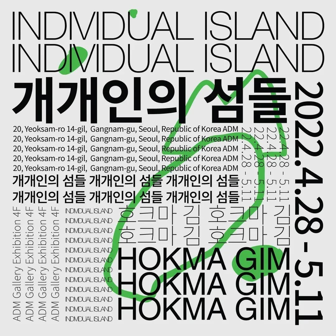 김 호크마 : 개개인의 섬들