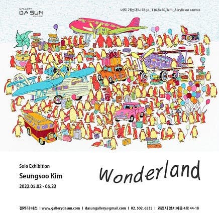 김승수 : Wonderland