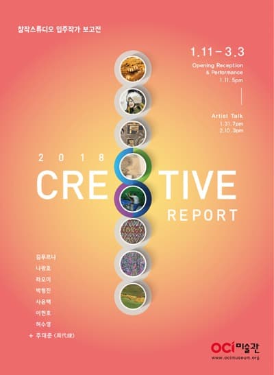 2018 Cre8tive Report 포스터