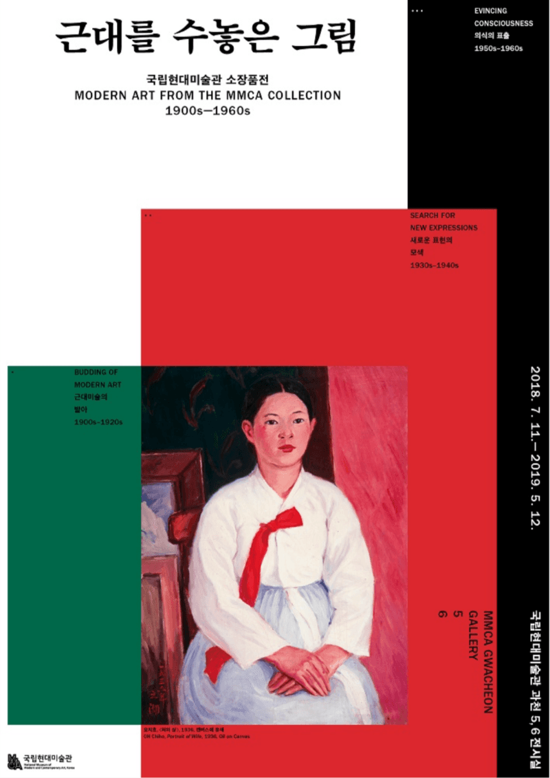 소장품전 : 근대를 수놓는 그림 포스터