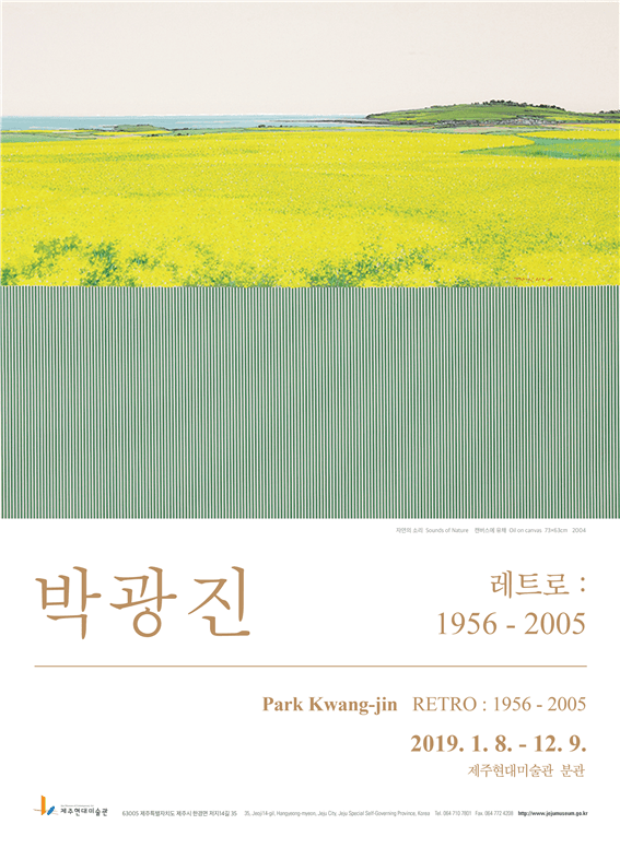 <박광진_레트로 Retro : 1956~2005> 포스터