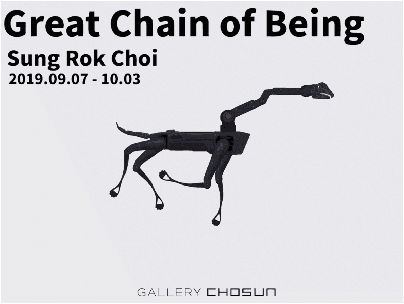 최성록 개인전 < Great Chain of Being > 포스터