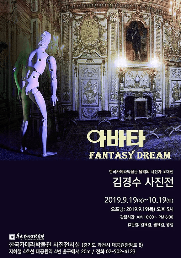 아바타: 환상 꿈