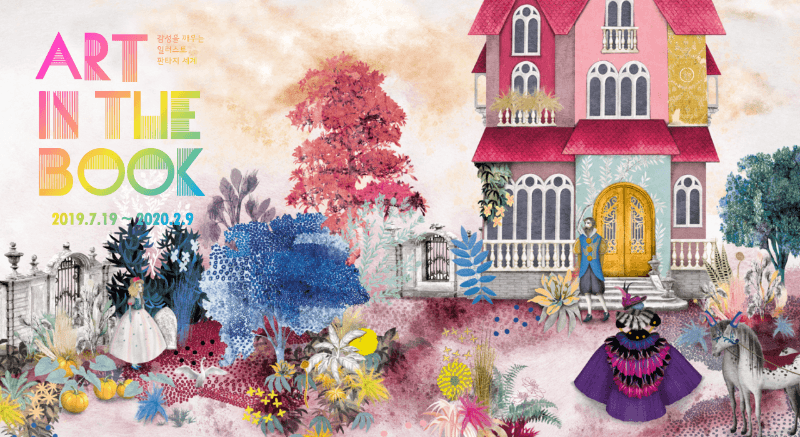 아트인더북(ART in the BOOK)展
