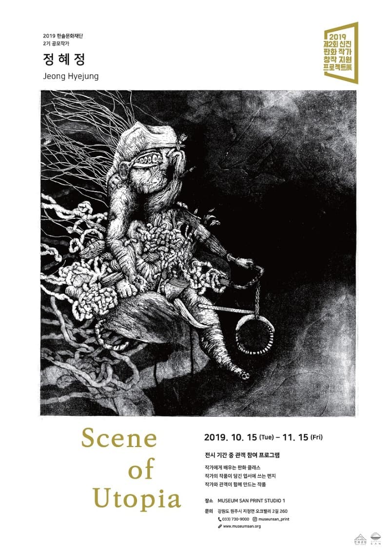 정혜정 : Scene of Utopia 포스터
