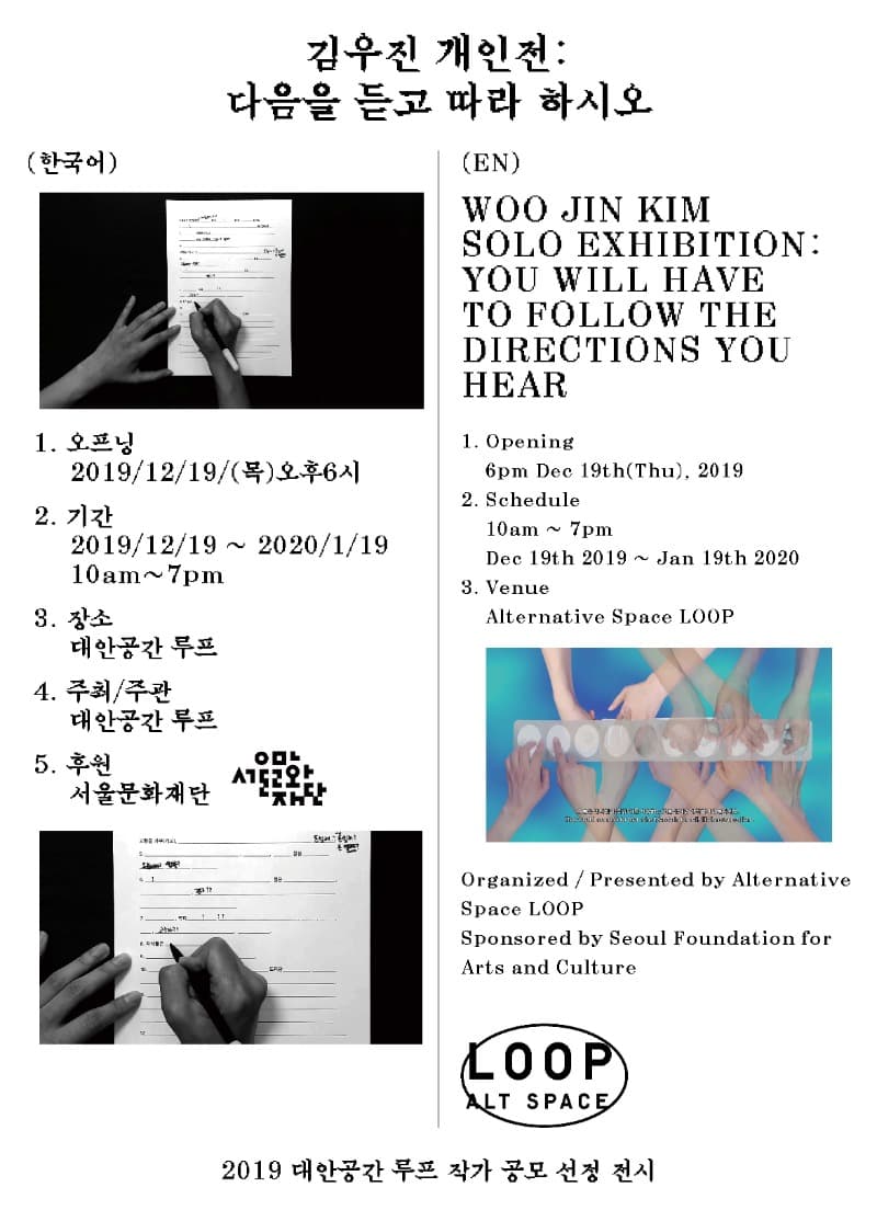 김우진 개인전: 다음을 듣고 따라 하시오 포스터
