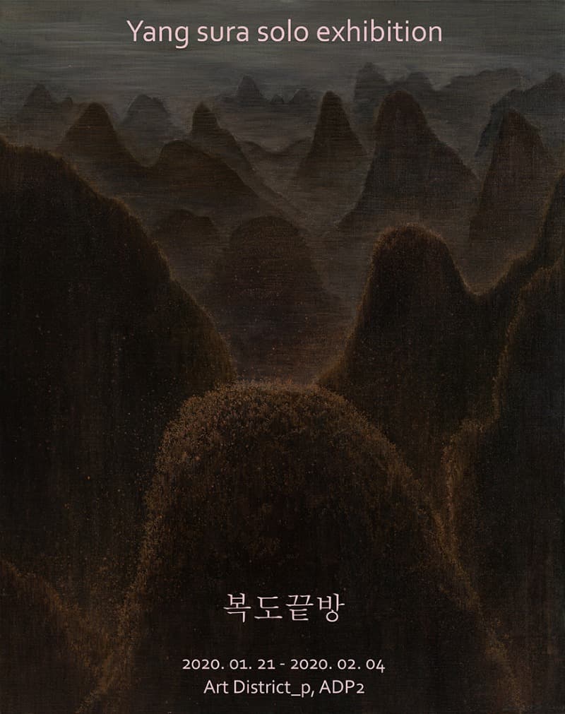 양수라 <복도끝방>