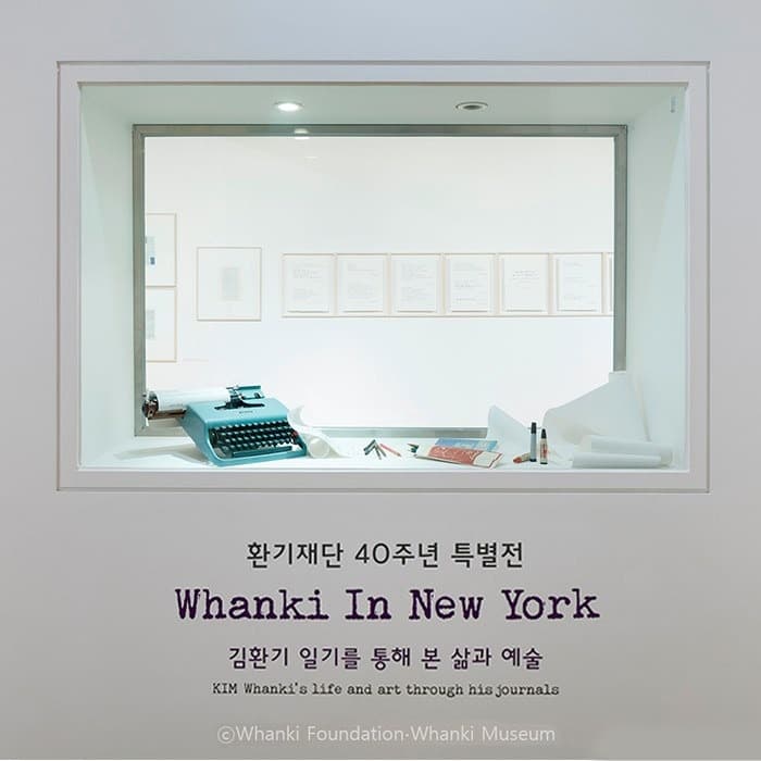 환기재단40주년: Whanki in New York 김환기 일기를 통해 본 삶과 예술 포스터