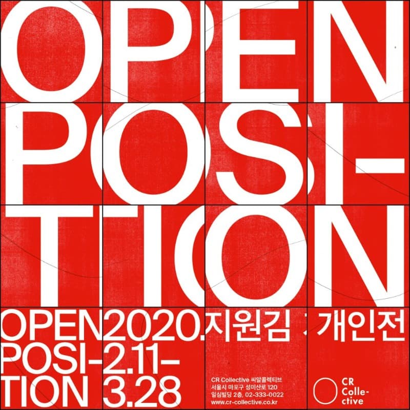 오픈 포지션 전시 포스터