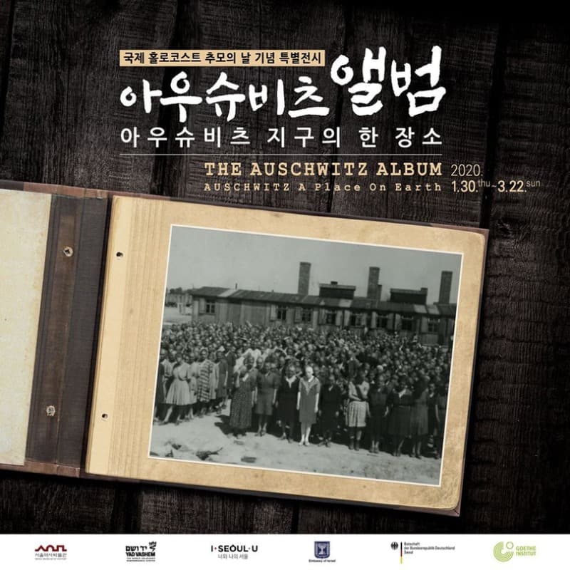 아우슈비츠 앨범: 아우슈비츠 지구의 한 장소 포스터