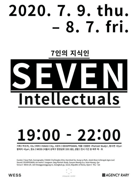 7인의 지식인 전시 포스터