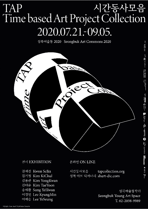 시간동사모음 : TAP Time based Art Project Collection