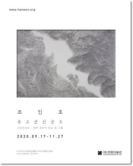 조인호 초대전 《유고군산군도 遊古群山群島》 포스터
