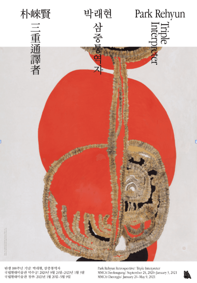 국립현대미술관, 탄생 100주년 기념 《박래현, 삼중통역자》 포스터